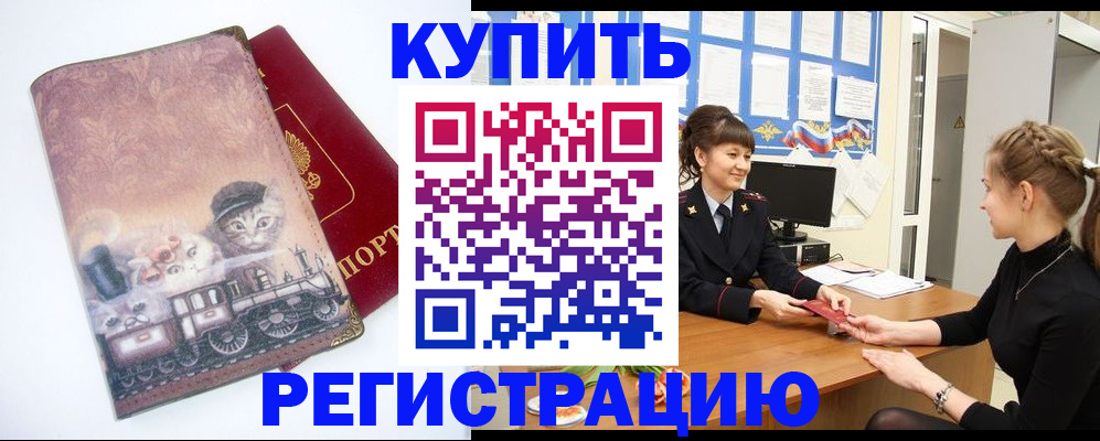 прописка 2025 в Ростове
