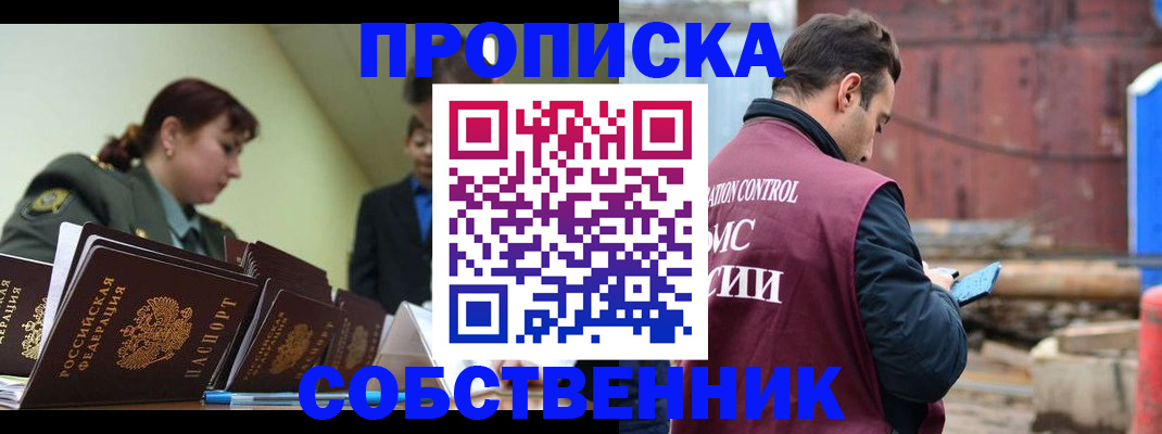прописка 2025 в Ростове