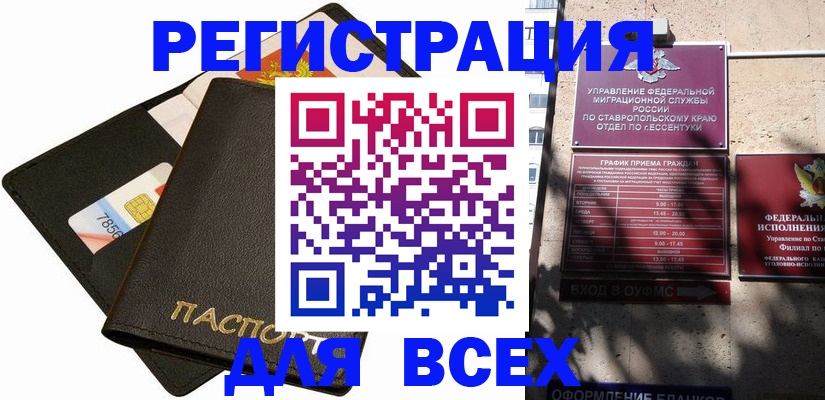 прописка для военкомата в Ростове